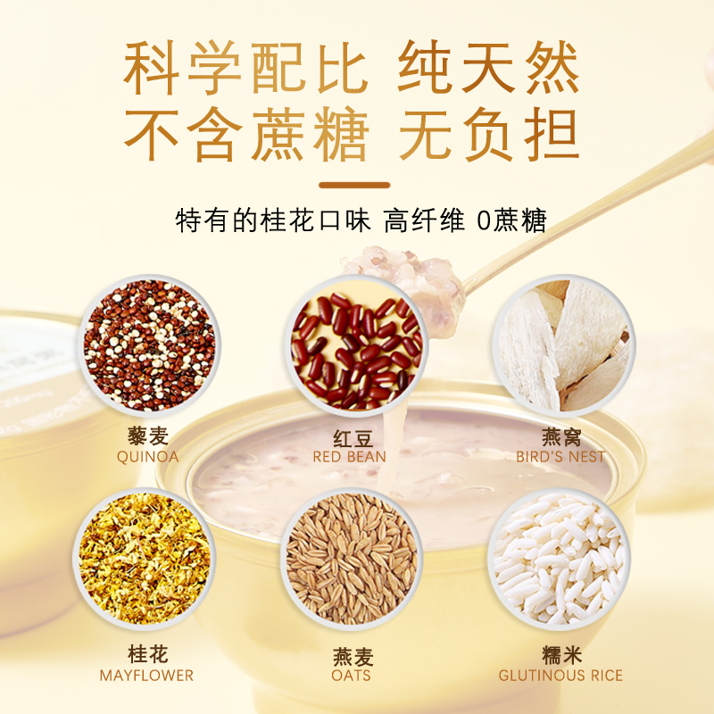 十二夏天燕窝粥500mg藜麦粥6桂花 十二夏天燕窝制品