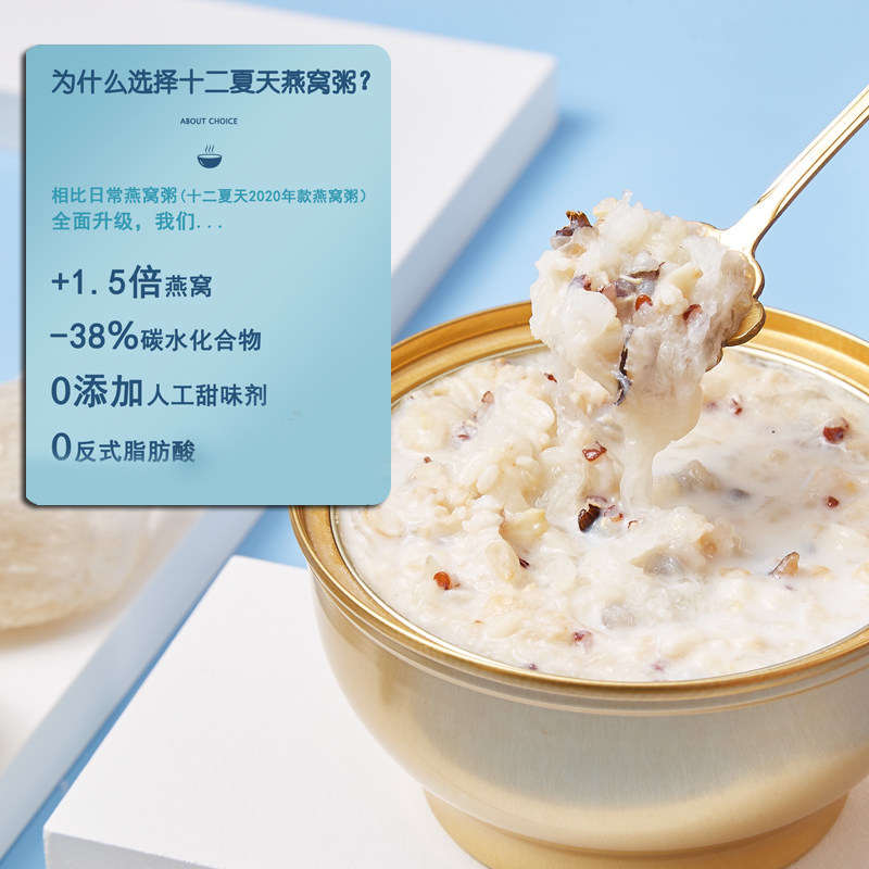 十二夏天燕窝500mg藜麦燕麦桂花 十二夏天速食粥