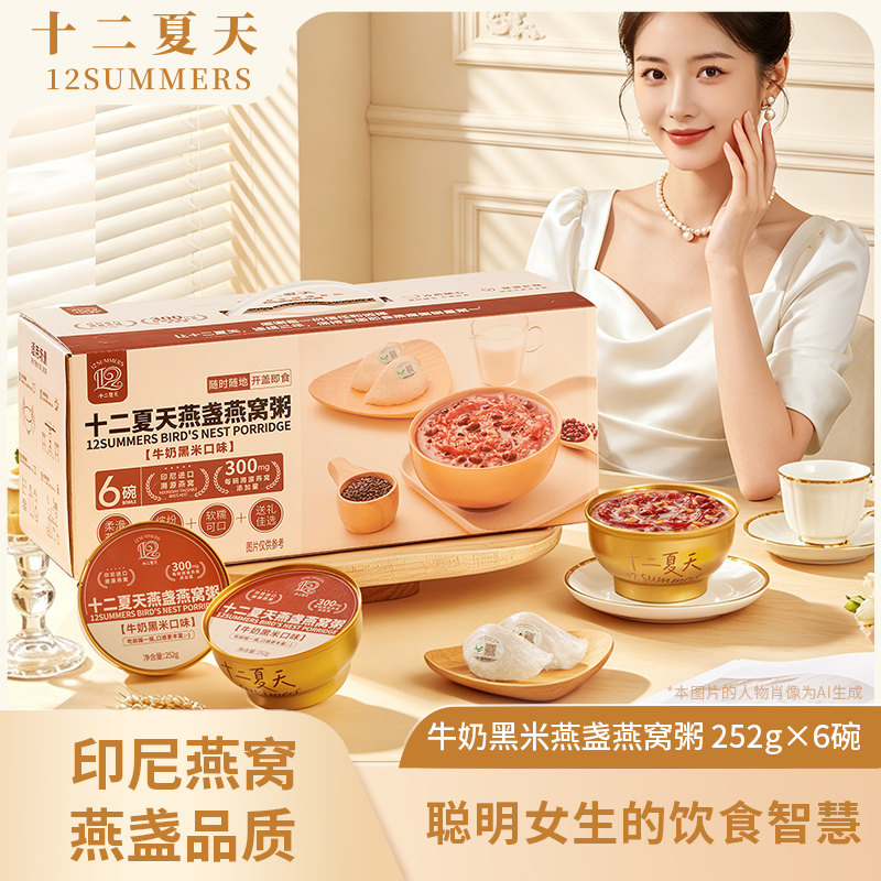【母亲节送礼】十二夏天燕窝粥添加燕盏级燕窝早餐速食粥营养品