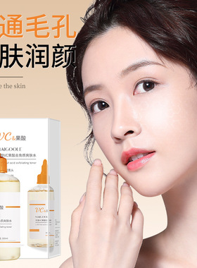 左旋VC果酸去角质爽肤水去闭口细毛孔清爽不油腻提亮