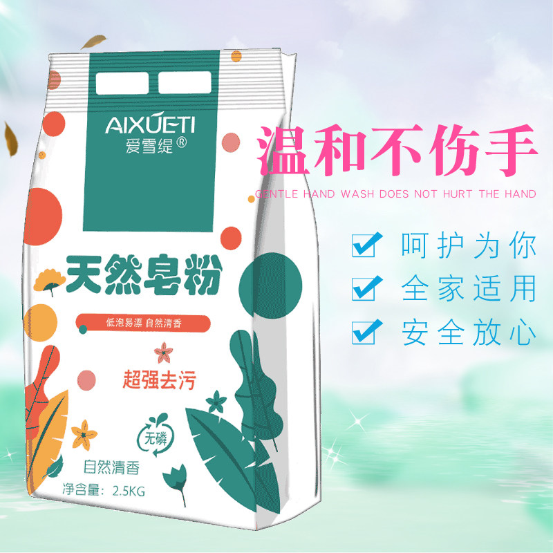 爱雪缇正品天然2.5 kg留香柔皂粉 爱雪缇洗衣粉