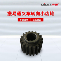 Electric forklift special accessories Moving easyway Mima forklift with steering pinion original Pinion Original car assorted