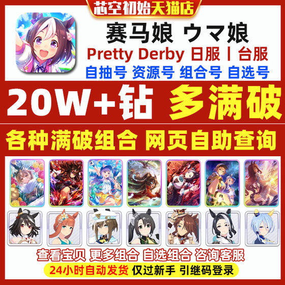 Jockey Girl's initial number, Japanese version, Taiwanese version, traditional Chinese version, English version, international version, optional Man Po Bei Black, global Umamusume Pretty Derby, mother's own initial number of stone drawing
