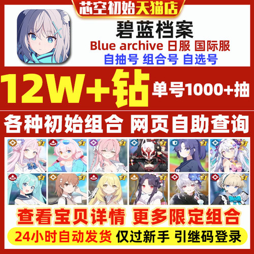 碧蓝档案蔚蓝档案初始Blue Archive日服国际服石头自抽三星自选初音泳装限定水梓星野伊吕波未花初始号 - 图2