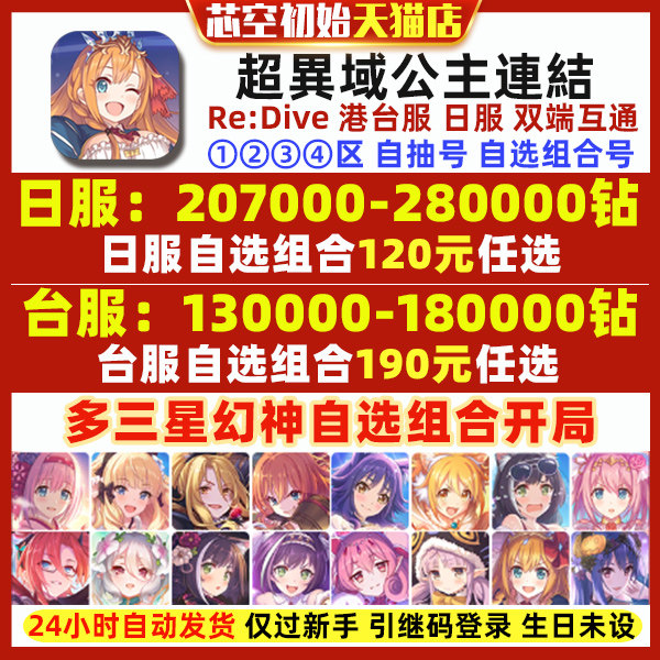 【人权组合+20w钻】redive超异域公主