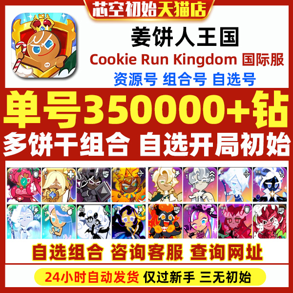 姜饼人王国初始Cookie Run Kingdom国际服繁中黄金起司黑可可圣莓果纯香草饼干人王国初始自抽石头号-图2