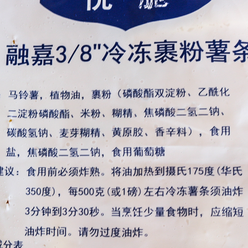 爱味客悦脆融嘉裹粉薯条冷冻半成品小吃空气炸锅3/8粗薯条商用 - 图0