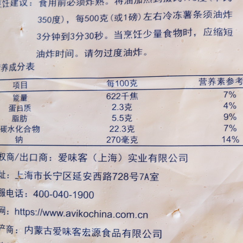 爱味客悦脆融嘉裹粉薯条冷冻半成品小吃空气炸锅3/8粗薯条商用 - 图1