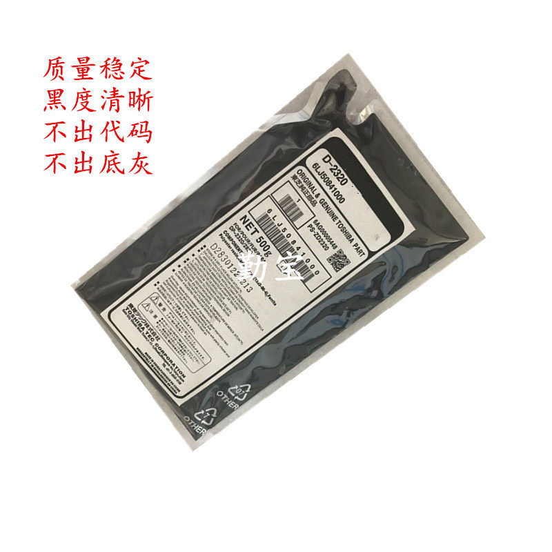 东芝d2320复印机显影剂铁粉载体 勤宝办公其它