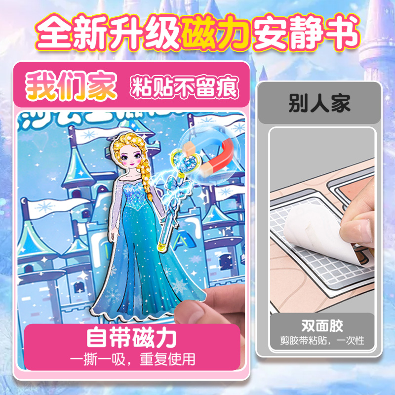 爱莎公主换装贴纸女孩儿童3到6岁磁力安静书艾莎贴画圣诞节玩具