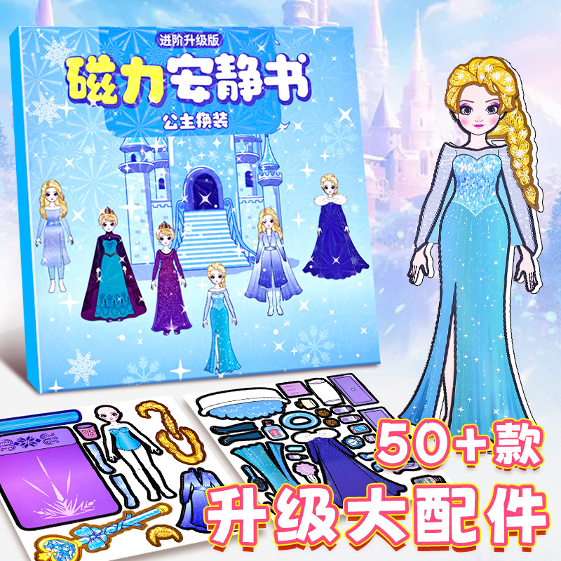 爱莎公主换装贴纸女孩儿童3到6岁磁力安静书艾莎贴画圣诞节玩具