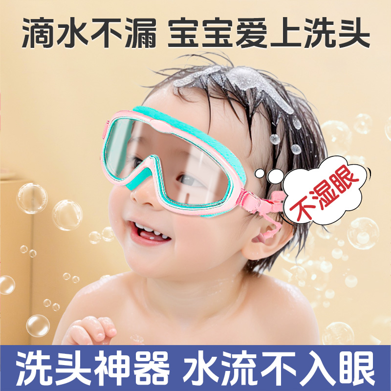 儿童洗澡防水眼镜游泳护目镜泳镜小孩子宝宝眼睛防水洗头洗澡神器 - 图0