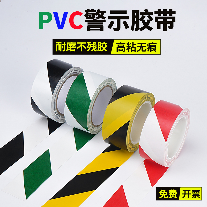 黄黑警示胶带PVC黑黄斑马线警戒地标贴红白地面品尚美塑5S标识彩色划线地板胶带黄色定位划分区域警示线胶带 - 图1