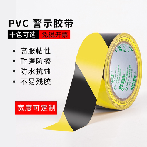 黄黑警示胶带PVC黑黄斑马线警戒地标贴红白地面品尚美塑5S标识彩色划线地板胶带黄色定位划分区域警示线胶带 - 图3
