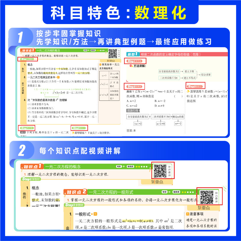 理想树2024春初中教材划重点九.八.七年级下册2023秋九八七年级上册数学语文英语物理化学政治历史教材同步讲解教辅资料教材解读