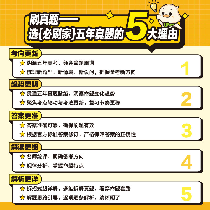 必刷题2027新高考必刷卷五年真题数学物理化学生物2022~2026年高考真题卷语文英语历史地政治高三高考一轮复习资料高中高考必刷题