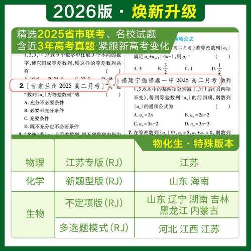 2027高中必刷题数学物理化学生物必修一1二人教版狂k重点语文英语文历史地理政治新高一高二上2026下册选修一123新教材同步练习册 - 图0