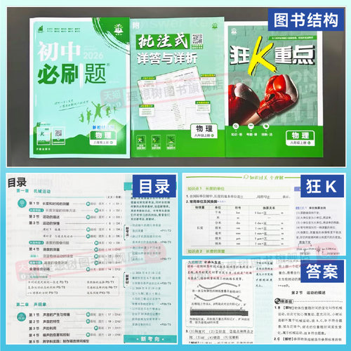 2026新初中必刷题七年级八九年级下册上册数学语文英语物理化学历史政治地理生物小四门人教版七上初一二同步试卷练习题册书理想树 - 图0