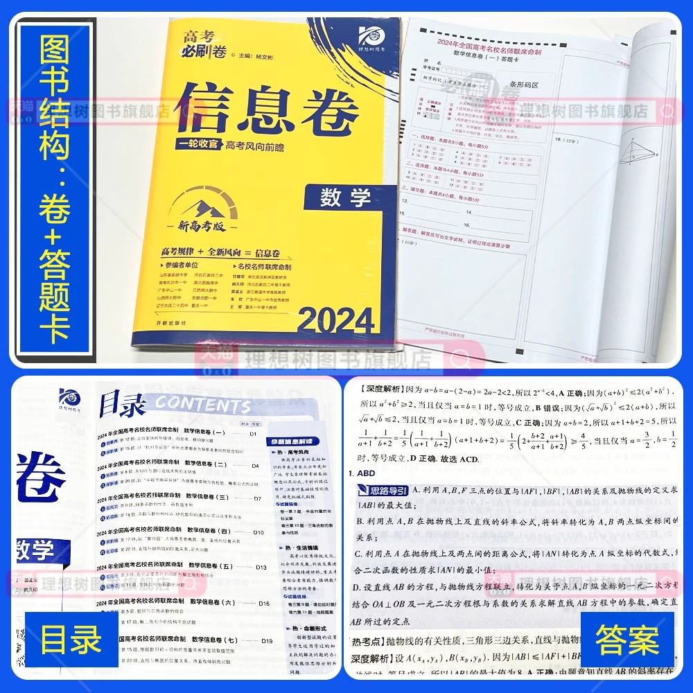 2024版高考必刷卷信息12套理综理科全国版新教材全国版高考二轮总复习教辅资料必刷题试卷高考大纲信息卷名师原创套卷模拟卷 - 图2