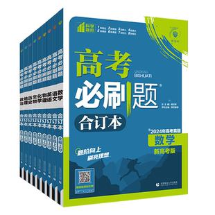 【理想树】2025新教材高中试题模拟题套装