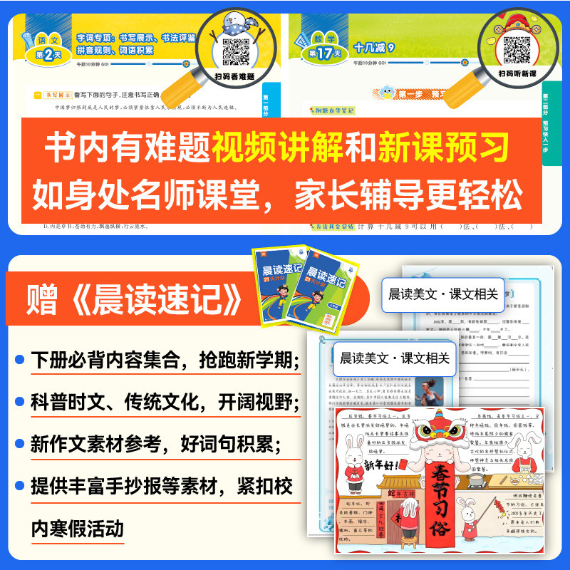 2026春小学寒假衔接21天计划语文数学英语一二三四五六年级下册衔接小学寒假练习册人教语数英一本通数学口算应用题语文阅读作文