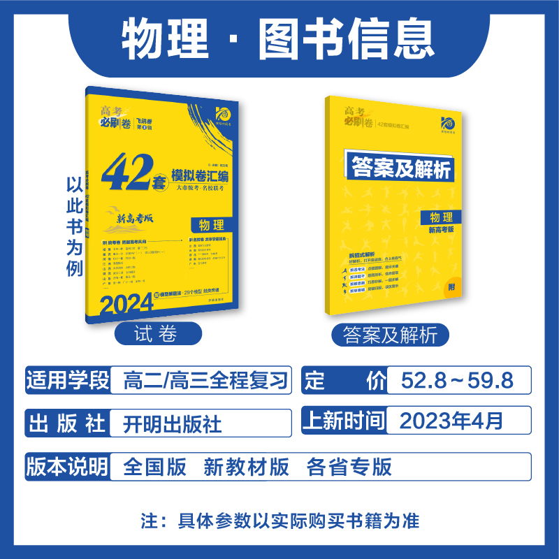 理想树2024新版高考必刷卷42套物理模拟卷汇编全国卷新教材新高考版高中高三一轮复习练习册物理高考必刷题高考一轮模拟 - 图0