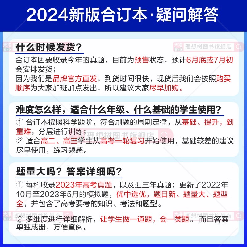 理想树2024版高考必刷题合订本历史2023高考历史真题新教材版全国版高三总复习一轮二轮辅导资料历史模试题模拟题汇编 - 图1