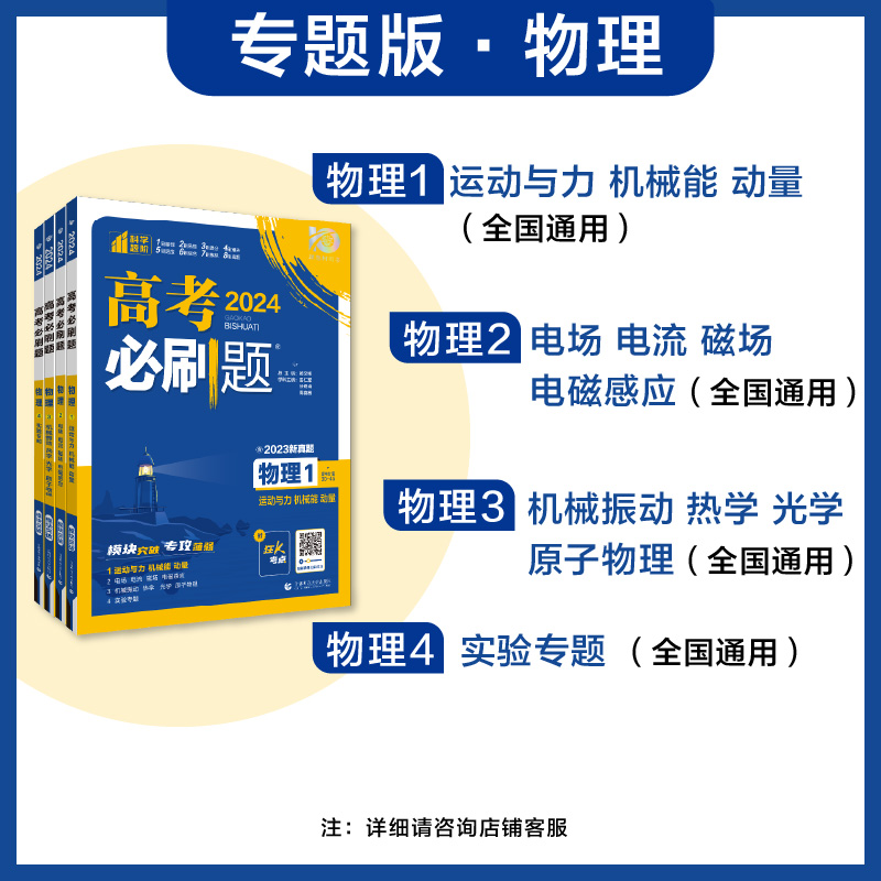 理想树2024版高考必刷题专题版物理1运动与力机械能动量2电场电流磁场电磁感应3机械振动热学光学原子物理4实验专题分题型强化突破 - 图1