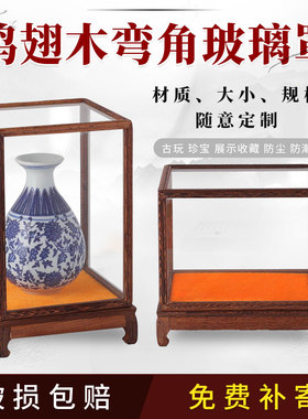 红木工艺品摆件玻璃花瓶防尘罩