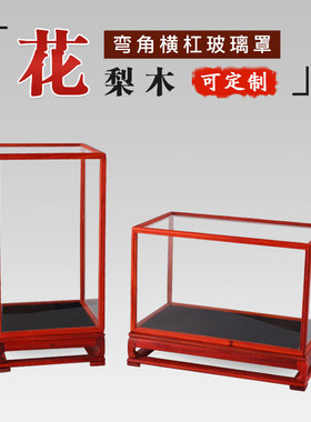 红木玻璃罩子透明摆件雕花方形