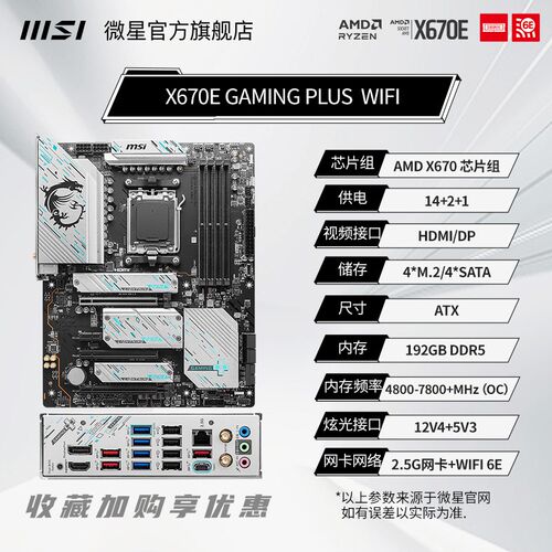 AMD锐龙R7 7800X3D散片盒装微星B650M迫击炮X670暗黑主板CPU套装 - 图1