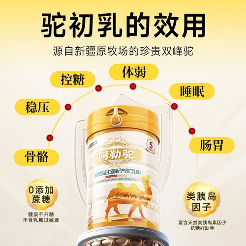 骆驼奶粉新疆正宗驼初乳高钙益生菌中老年奶粉官方品牌店官网正品 - 图1