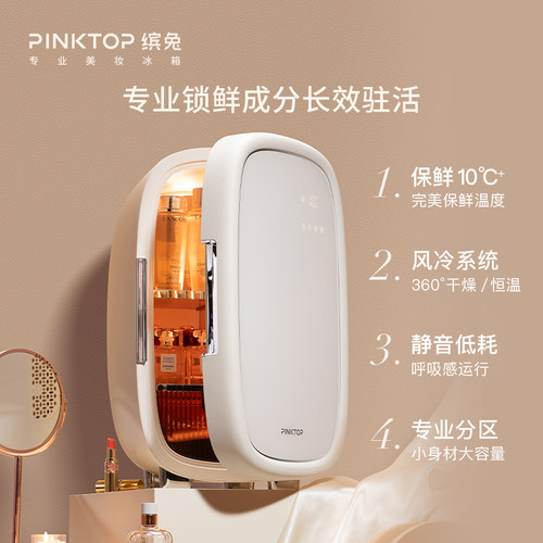 PINKTOP缤兔美妆冰箱化妆品面膜护肤口红小冰箱25L黑珍珠系列 - 图3