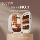 Pinktop Bintu Beauty Holrigrator Cosmetics Mask Mask Skin Lipstick Small Holrigrator 25L Black Pearl Series 25L