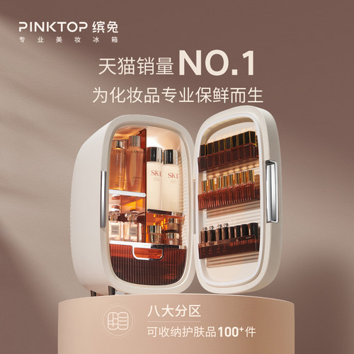 PINKTOP缤兔美妆冰箱化妆品面膜护肤口红小冰箱25L黑珍珠系列 - 图2