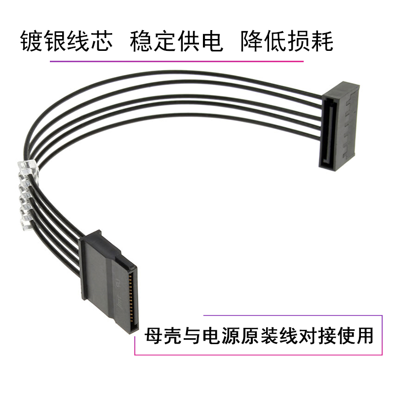 硬盘电源延长线 镀银线黑色 SATA供电加长线 电脑HDD SSD电源线 - 图2