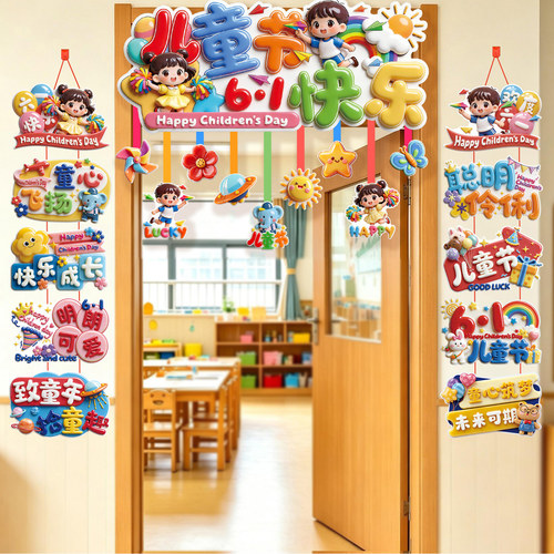 六一儿童节装饰场景桌牌门挂件教室摆件装扮小学布置黑板幼儿园 - 图2