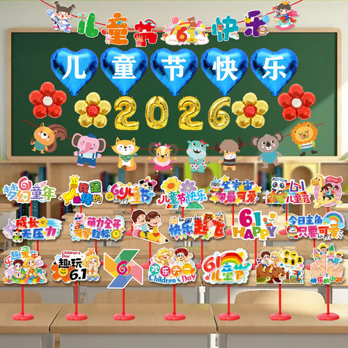 六一儿童节装饰场景桌牌门挂件教室摆件装扮小学布置黑板幼儿园 - 图0