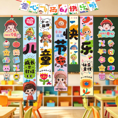 六一儿童节装饰场景桌牌门挂件教室摆件装扮小学布置黑板幼儿园 - 图3