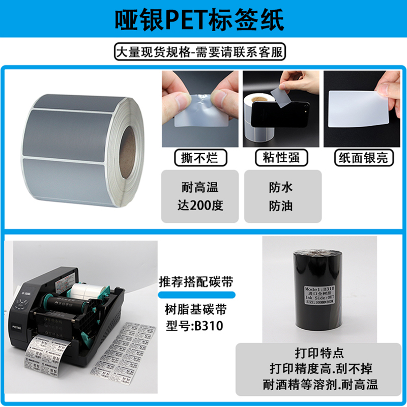 亚银标签纸 70*80*90*100防水撕不烂哑银标签银色贴纸条码打印纸60 50 30不干胶pet印刷标签定制防撕空白卷筒-图3