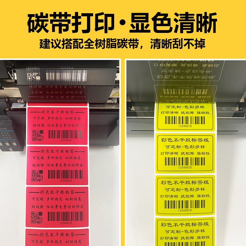 染色亚银标签不干胶金色黄色红色蓝色绿色染色贴纸打印哑银PET条码纸撕不烂防水打印纸卷筒可定制彩色印刷