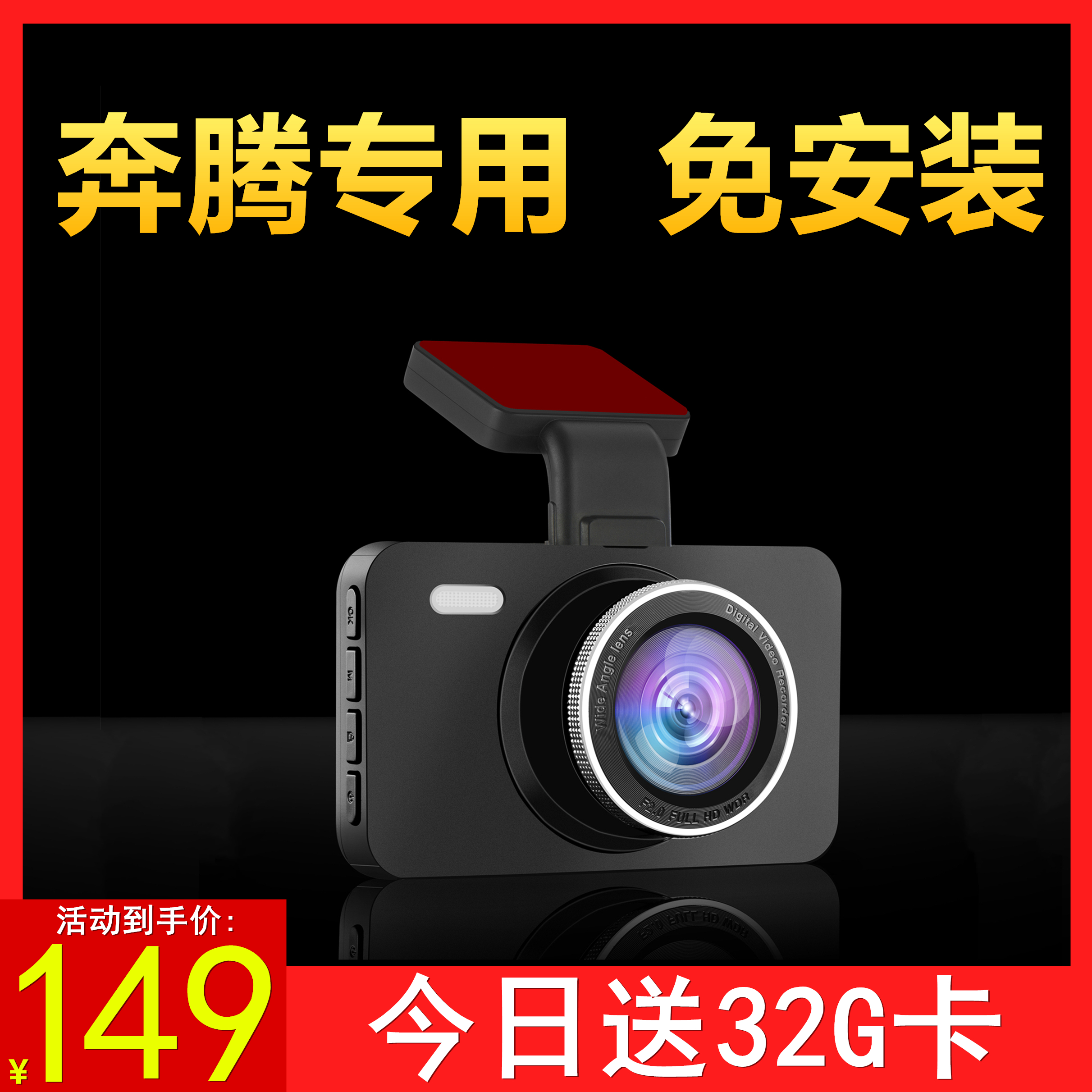 奔腾T99行车记录仪T55免安装无线免接线高清专用原车厂USB超高清 - 图1