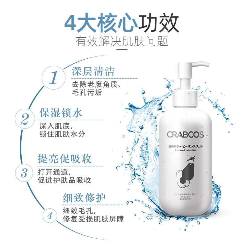 日本crabcos去角质天然牛油果 crabcos面部磨砂/去角质