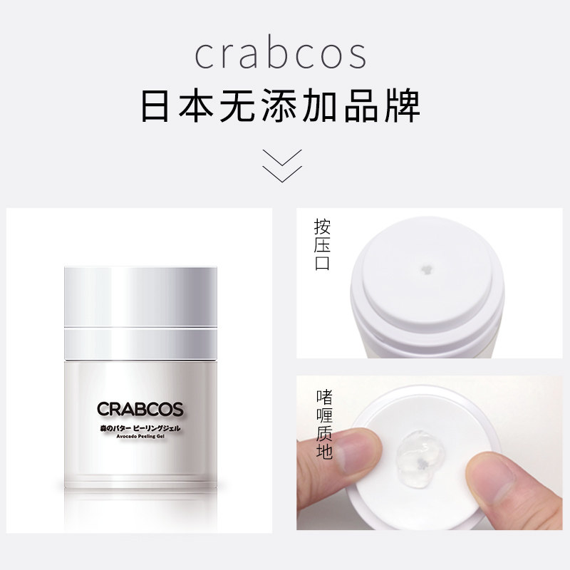 日本crabcos脸部牛油果去角质鸡皮 crabcos面部磨砂/去角质