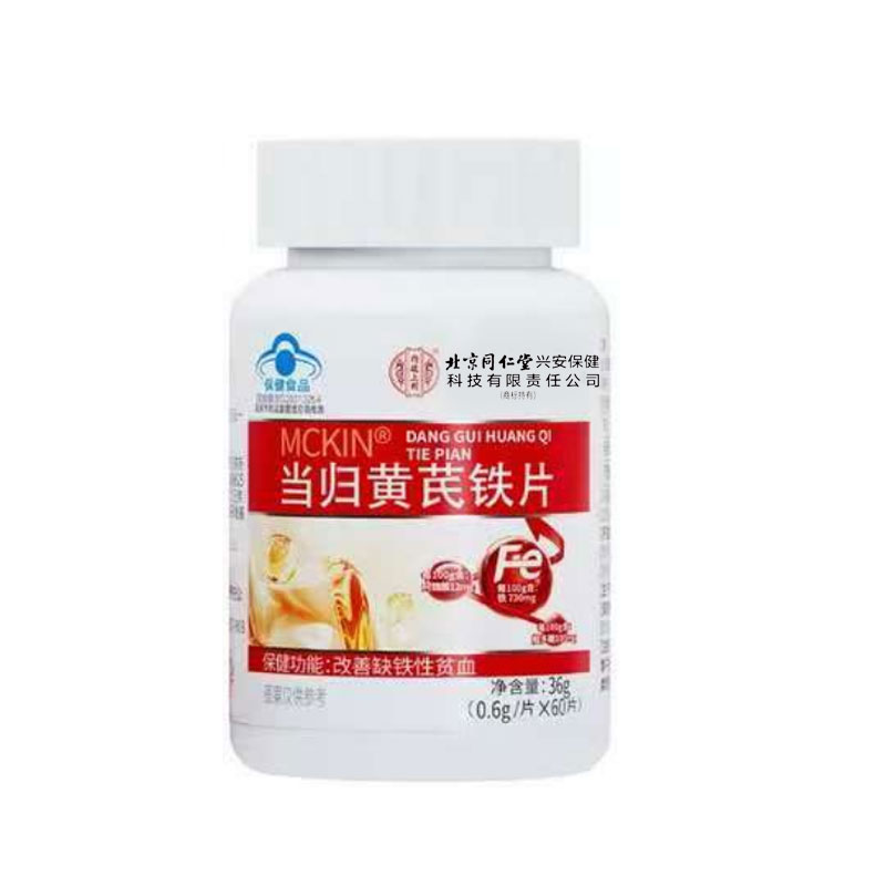 内廷上用当归黄芪铁片改善缺铁性贫血大药房旗舰正品9zz