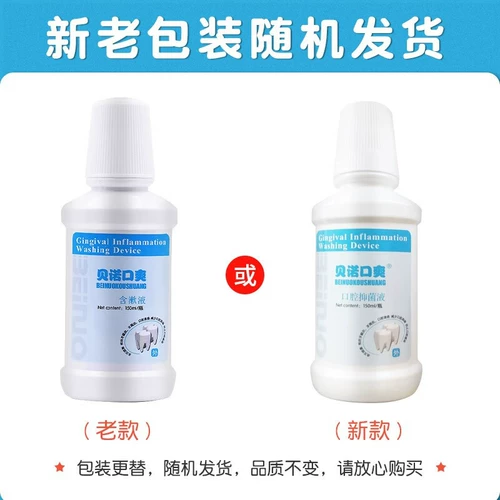 Антибактериальный раствор, лечебное оральное биде, ополаскиватель для рта