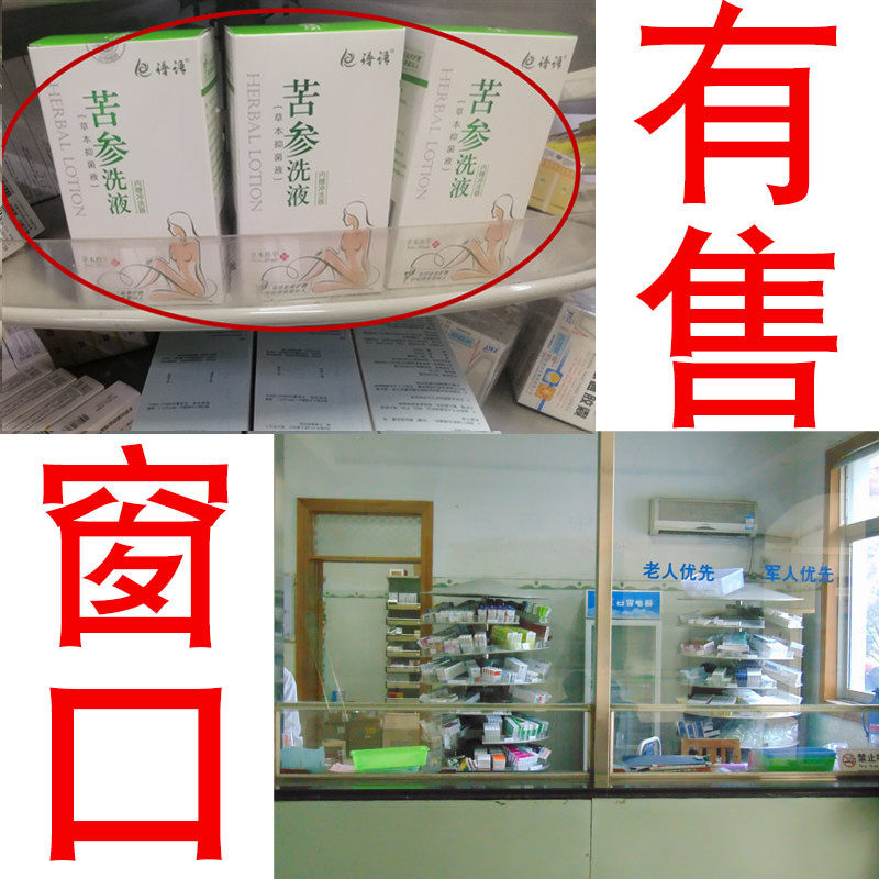  爱康四海大药房私处护理