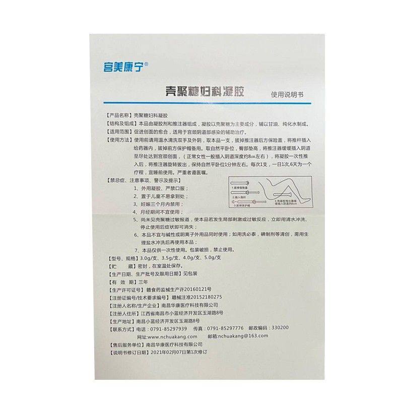 宫美康宁壳聚糖妇科凝胶华洁康女性私处清洁卫生护理外用正品zp,淘宝优惠券,粉丝福利购,淘宝优惠卷