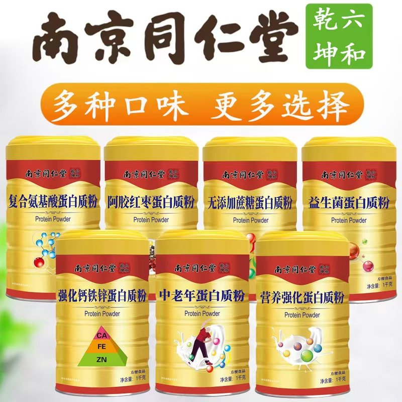 南京同仁堂营养高钙蛋白质粉驼奶益生菌蛋白质粉乳清蛋白粉6zm,淘宝优惠券,粉丝福利购,淘宝优惠卷