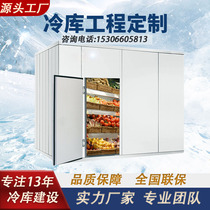 Zhejiang Cold Bank Complete equipment Custom small and medium fruit Refreshing Chilled Meat Medicine Frozen freezer installation